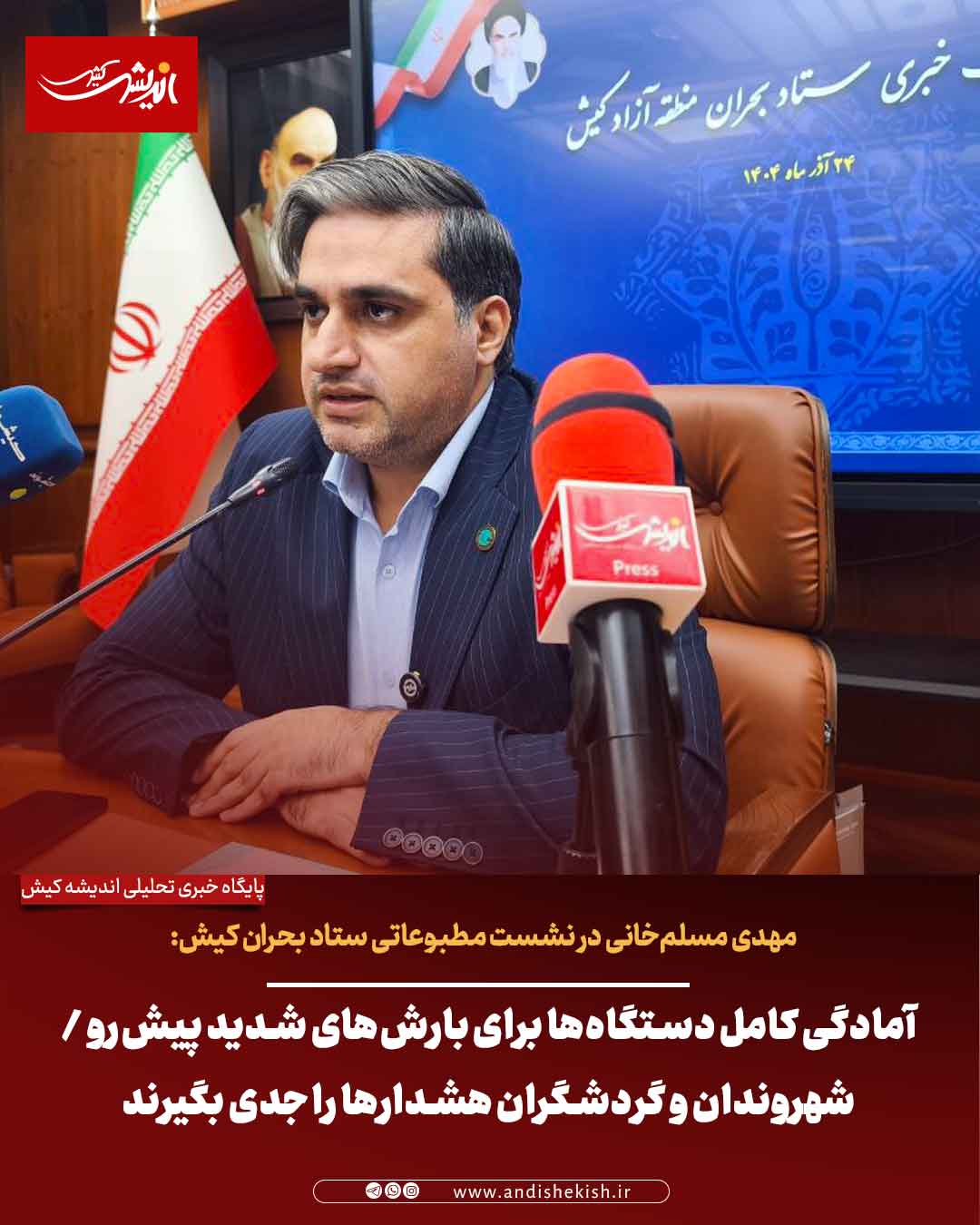 آمادگی کامل دستگاه‌ها برای بارش‌های شدید پیش‌رو / شهروندان و گردشگران هشدارها را جدی بگیرند