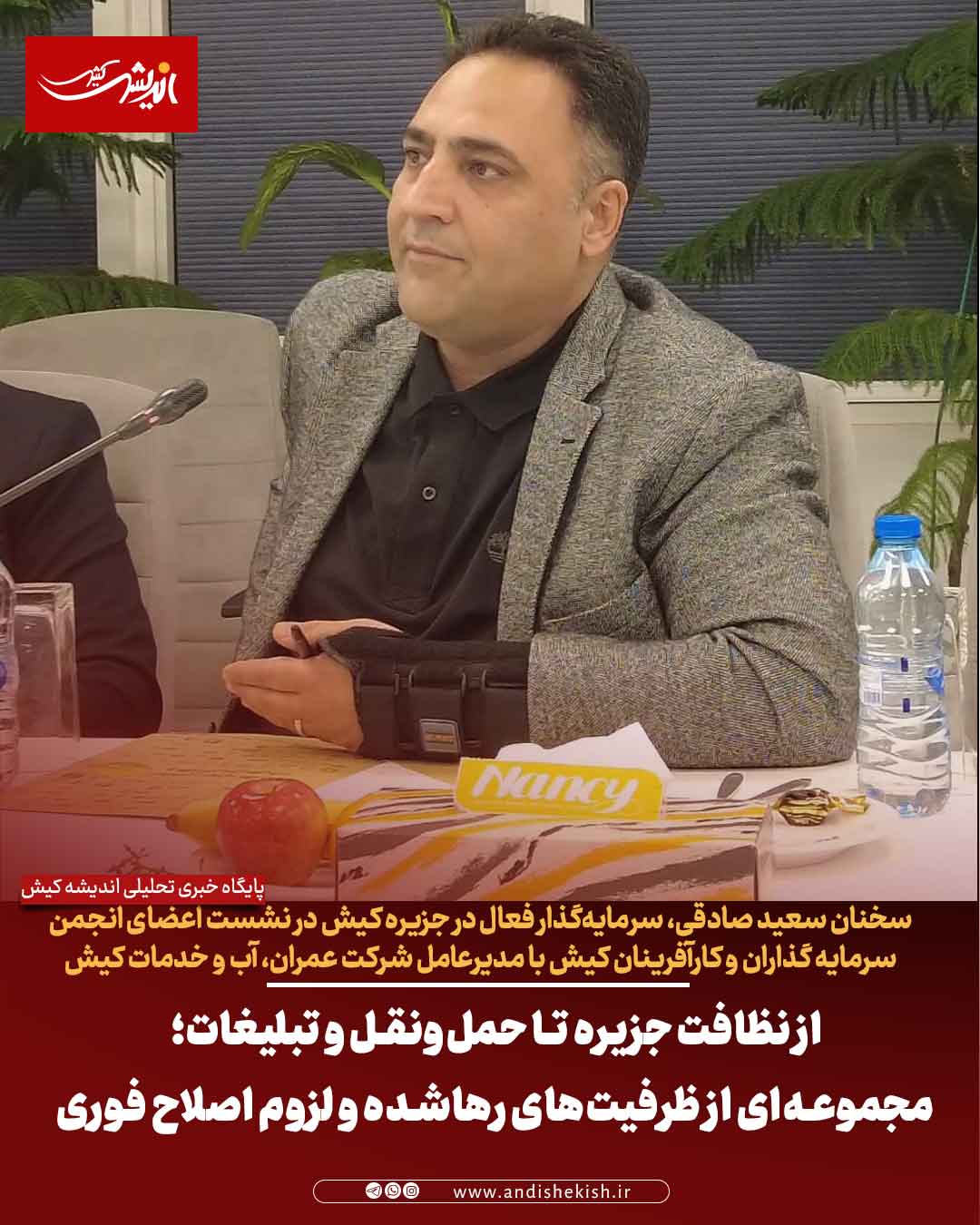 از نظافت جزیره تا حمل‌ونقل و تبلیغات؛ مجموعه‌ای از ظرفیت‌های رهاشده و لزوم اصلاح فوری