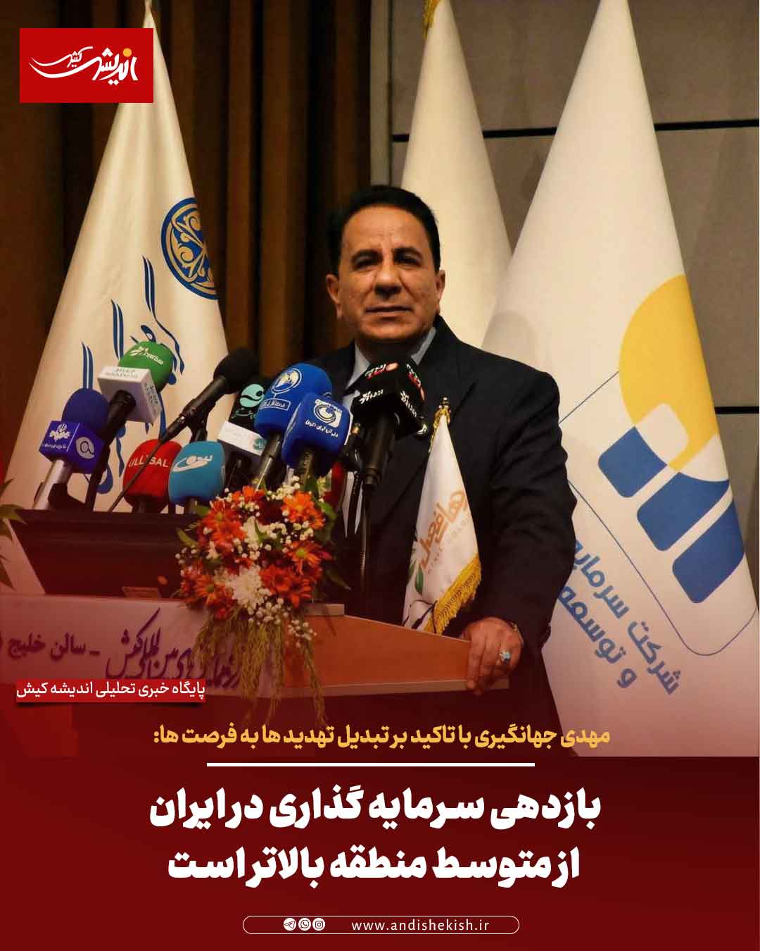 بازدهی سرمایه گذاری در ایران از متوسط منطقه بالاتر است