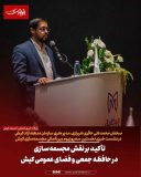 تأکید بر نقش مجسمه‌سازی در حافظه جمعی و فضای عمومی کیش