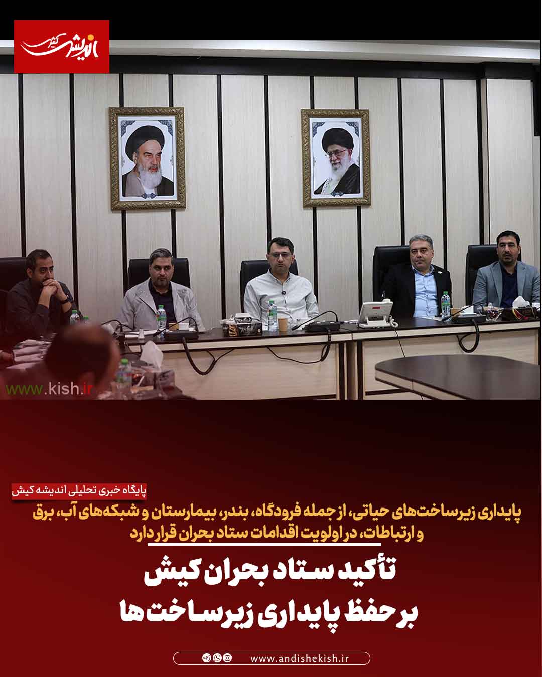 تأکید ستاد بحران کیش بر حفظ پایداری زیرساخت‌ها / مدیریت شرایط بارندگی در جزیره