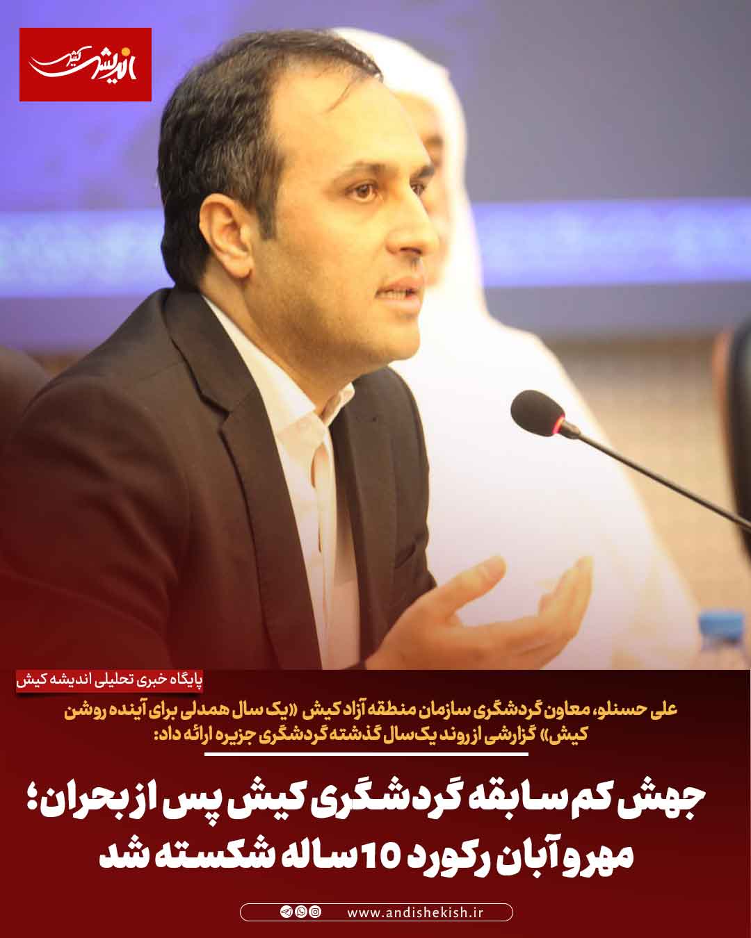 جهش کم‌سابقه گردشگری کیش پس از بحران؛ مهر و آبان رکورد ۱۰ ساله شکسته شد