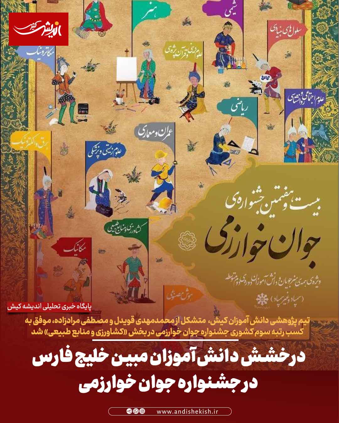 درخشش دانش‌آموزان مبین خلیج فارس در جشنواره جوان خوارزمی