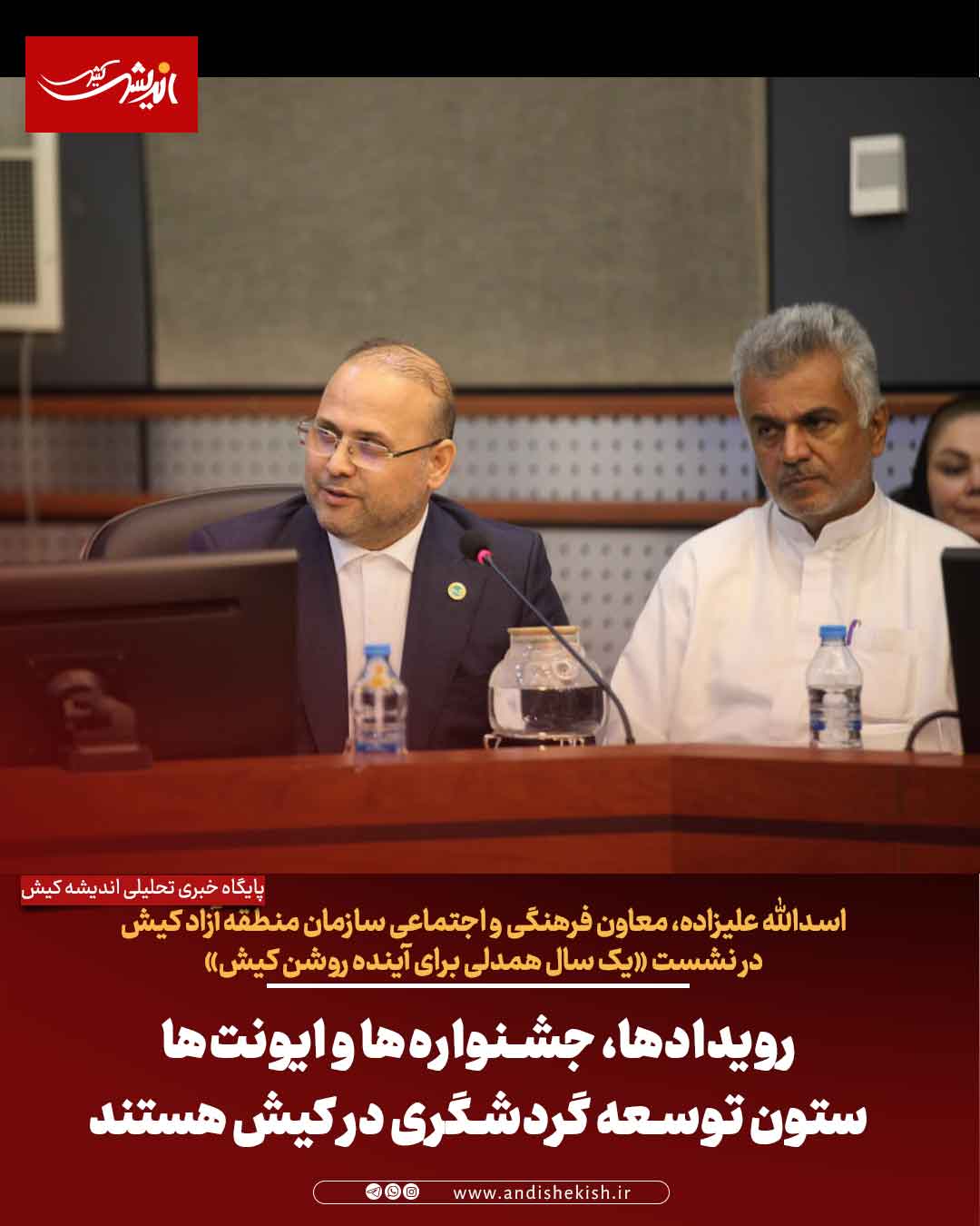 رویدادها، جشنواره‌ها و ایونت‌ها ستون توسعه گردشگری در کیش هستند