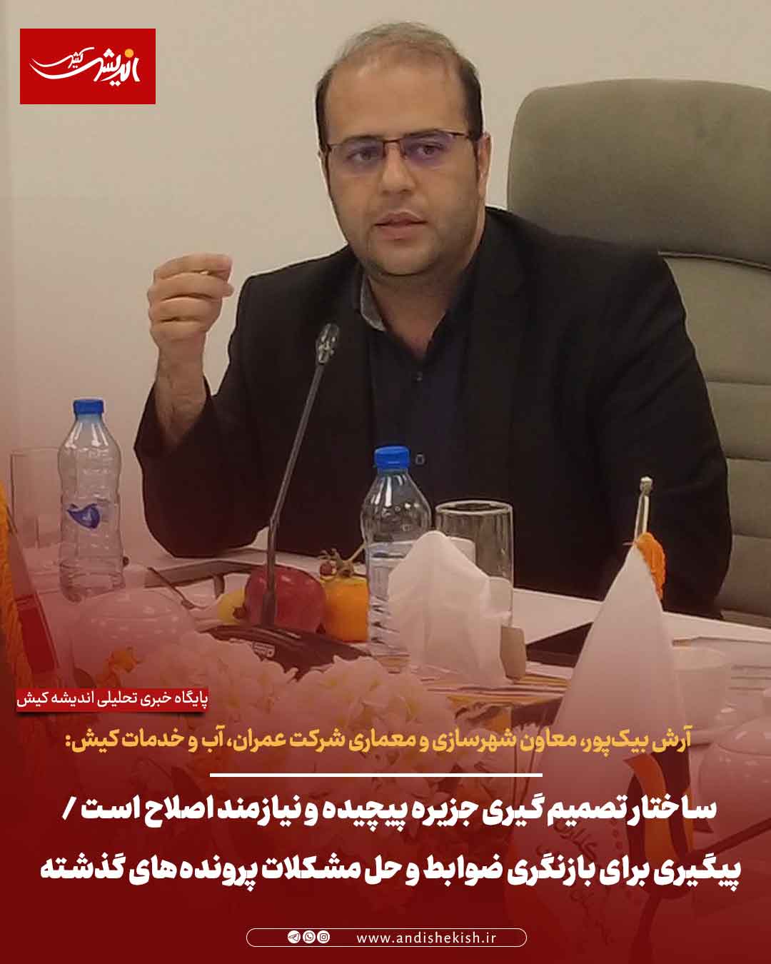 ساختار تصمیم‌گیری جزیره پیچیده و نیازمند اصلاح است / پیگیری برای بازنگری ضوابط و حل مشکلات پرونده‌های گذشته