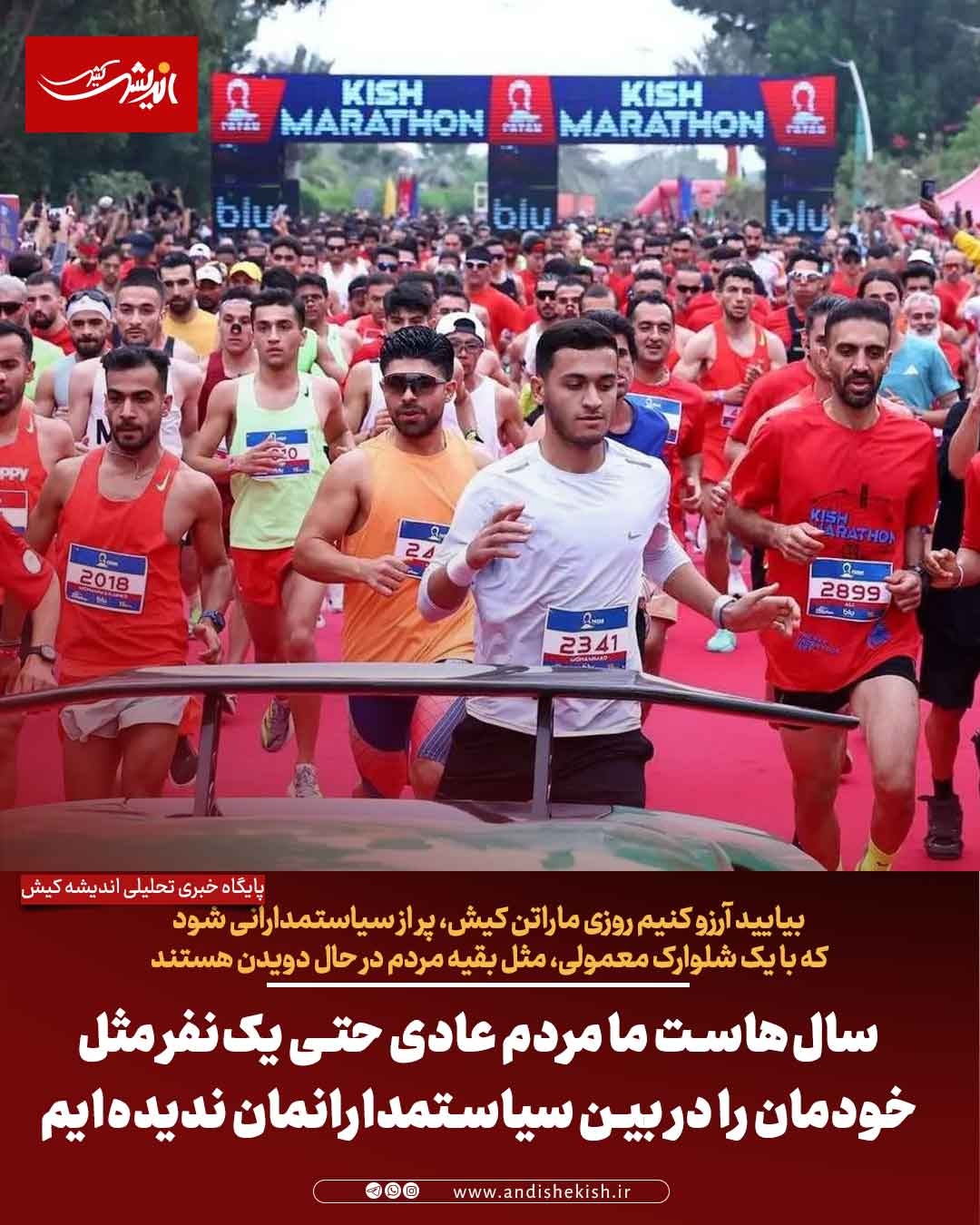 سال‌هاست ما مردم عادی حتی یک‌نفر مثل خودمان را در بین سیاستمدارانمان ندیده‌ایم