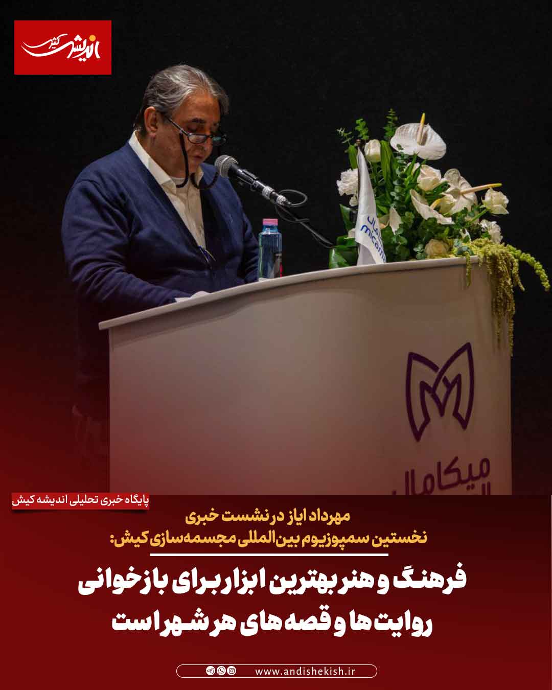 فرهنگ و هنر بهترین ابزار برای بازخوانی روایت‌ها و قصه‌های هر شهر است