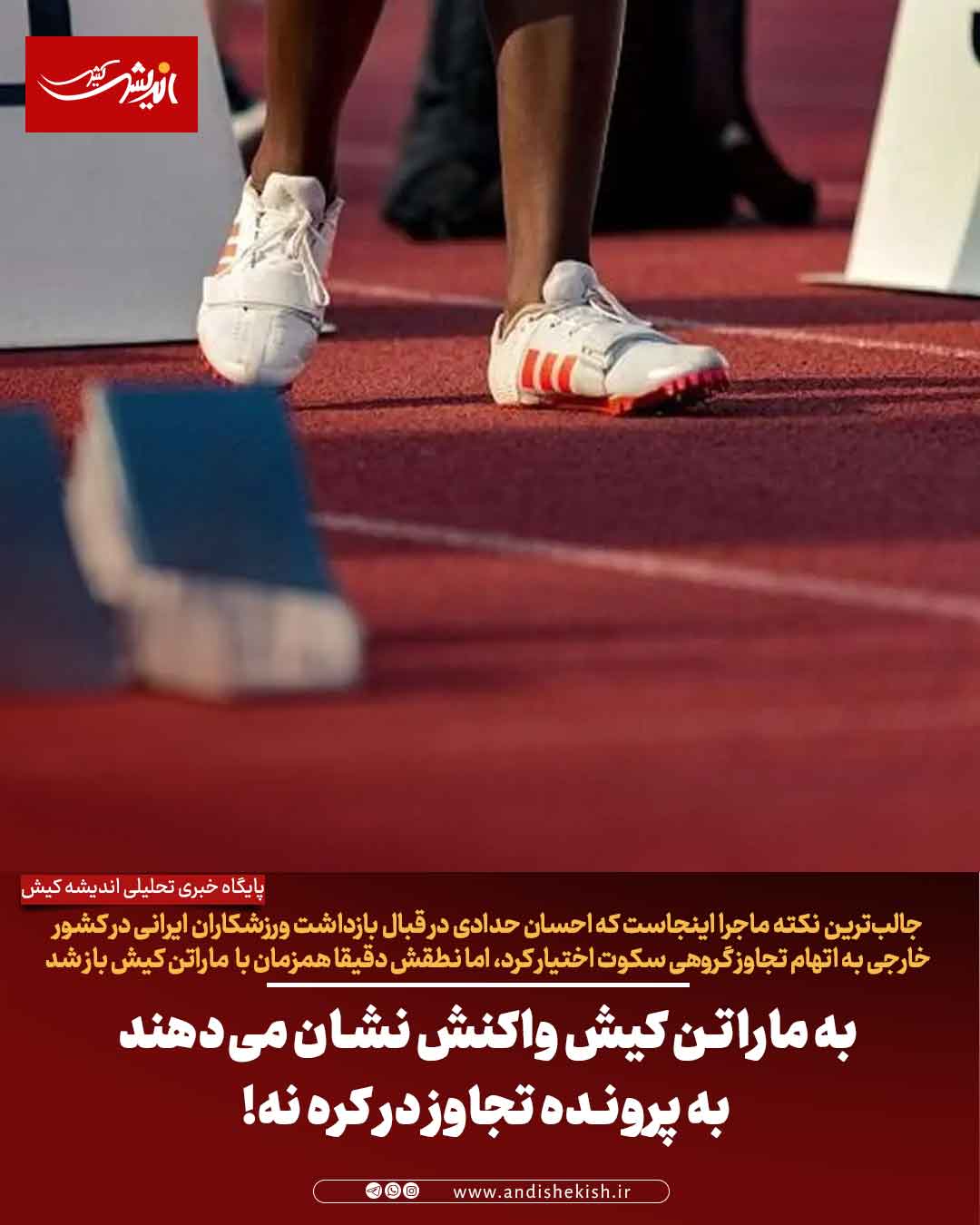 به ماراتن کیش واکنش نشان می‌دهند به پرونده تجاوز در کره نه!