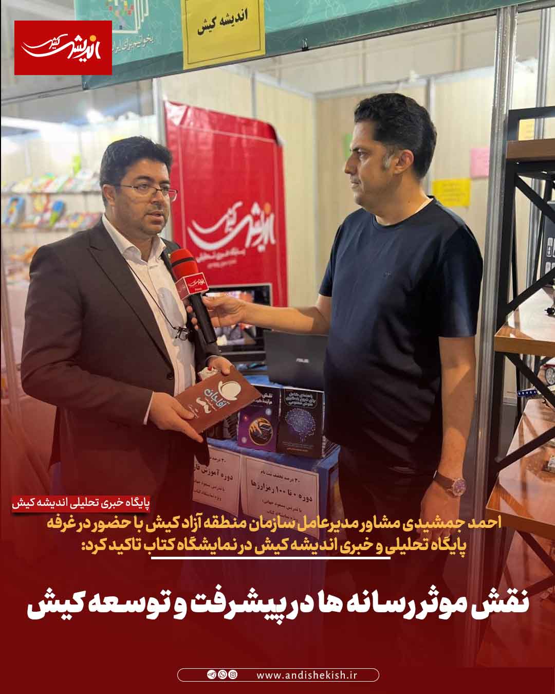 نقش موثر رسانه ها در پیشرفت و توسعه کیش