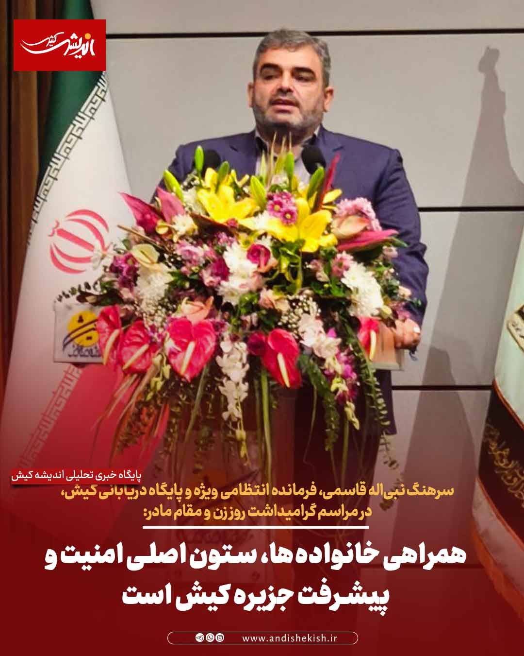 همراهی خانواده‌ها، ستون اصلی امنیت و پیشرفت جزیره کیش است