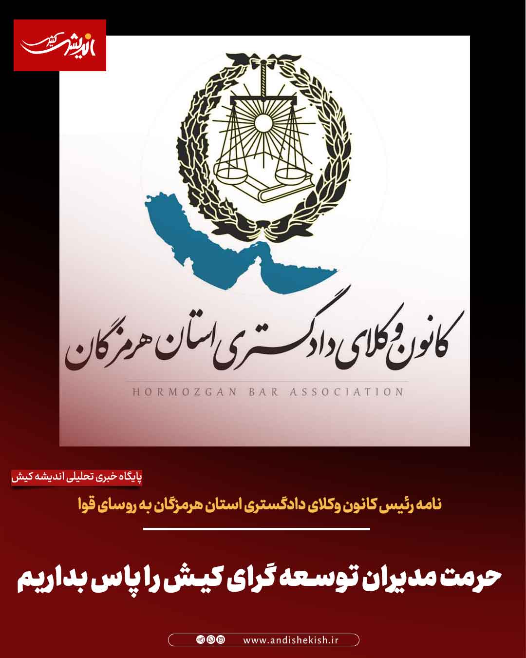 حرمت مدیران توسعه گرای کیش را پاس بداریم حرمت مدیران توسعه گرای کیش را پاس بداریم