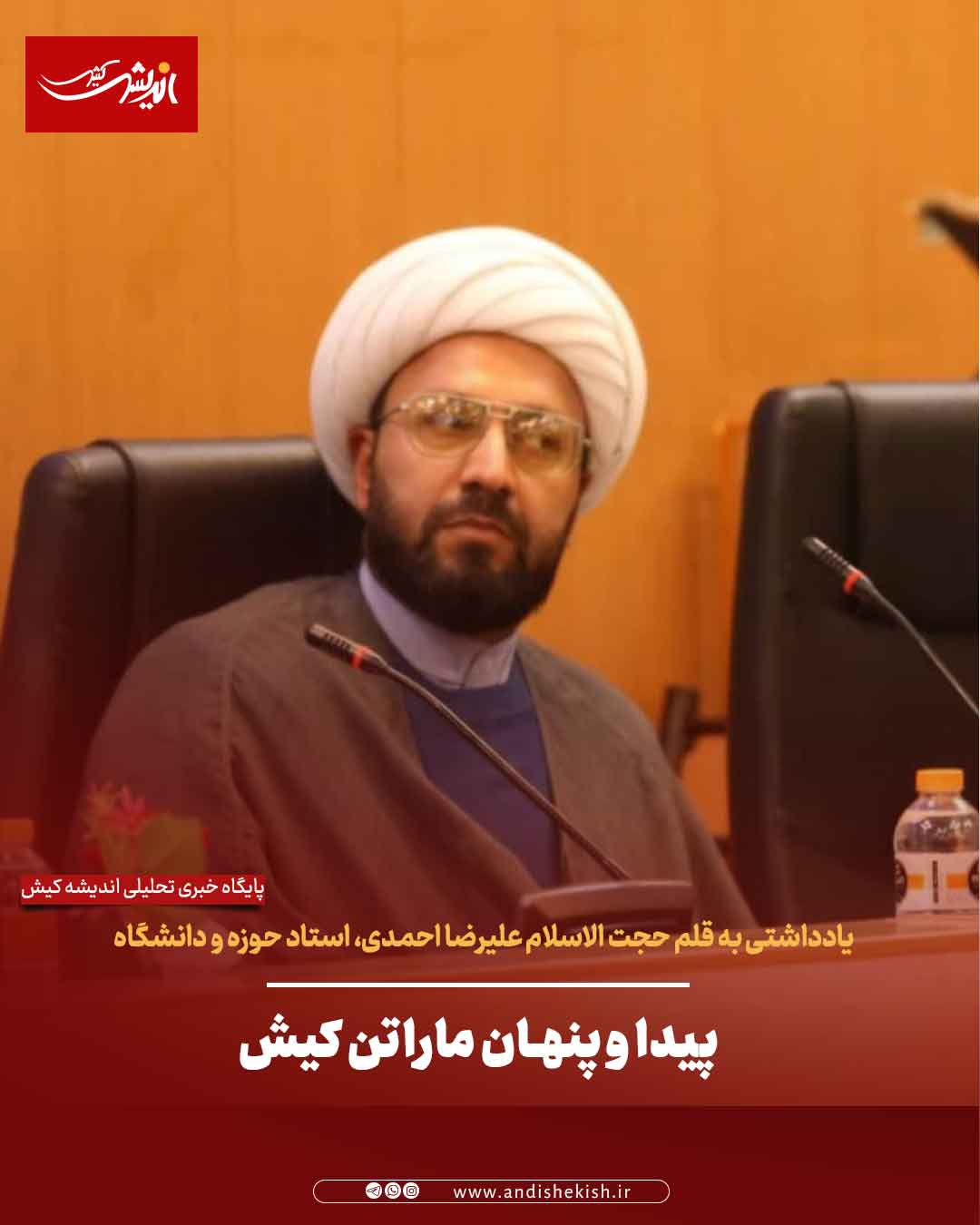 پیدا و پنهان ماراتن کیش