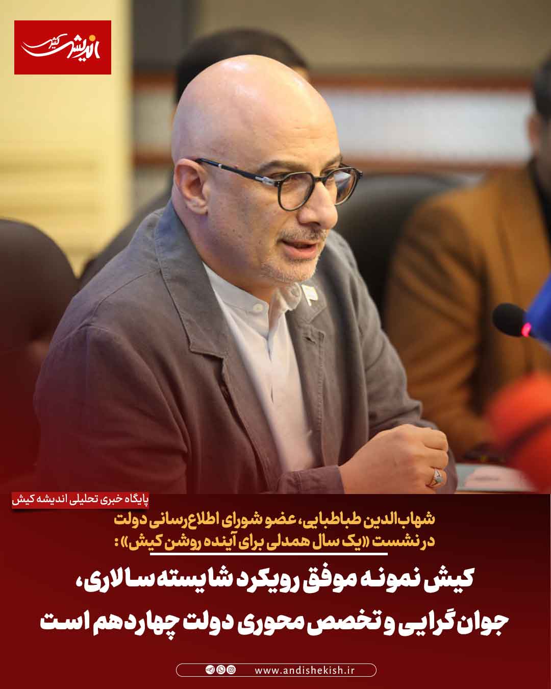 کیش نمونه موفق رویکرد شایسته‌سالاری، جوان‌گرایی و تخصص‌محوری دولت چهاردهم است