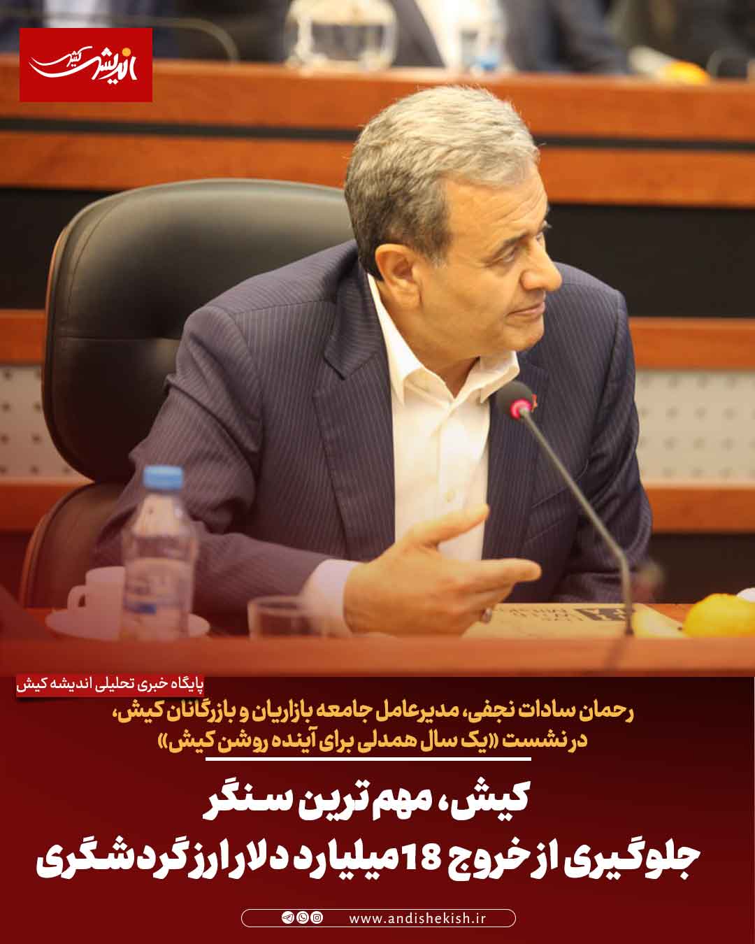 کیش، مهم‌ترین سنگر جلوگیری از خروج ۱۸ میلیارد دلار ارز گردشگری