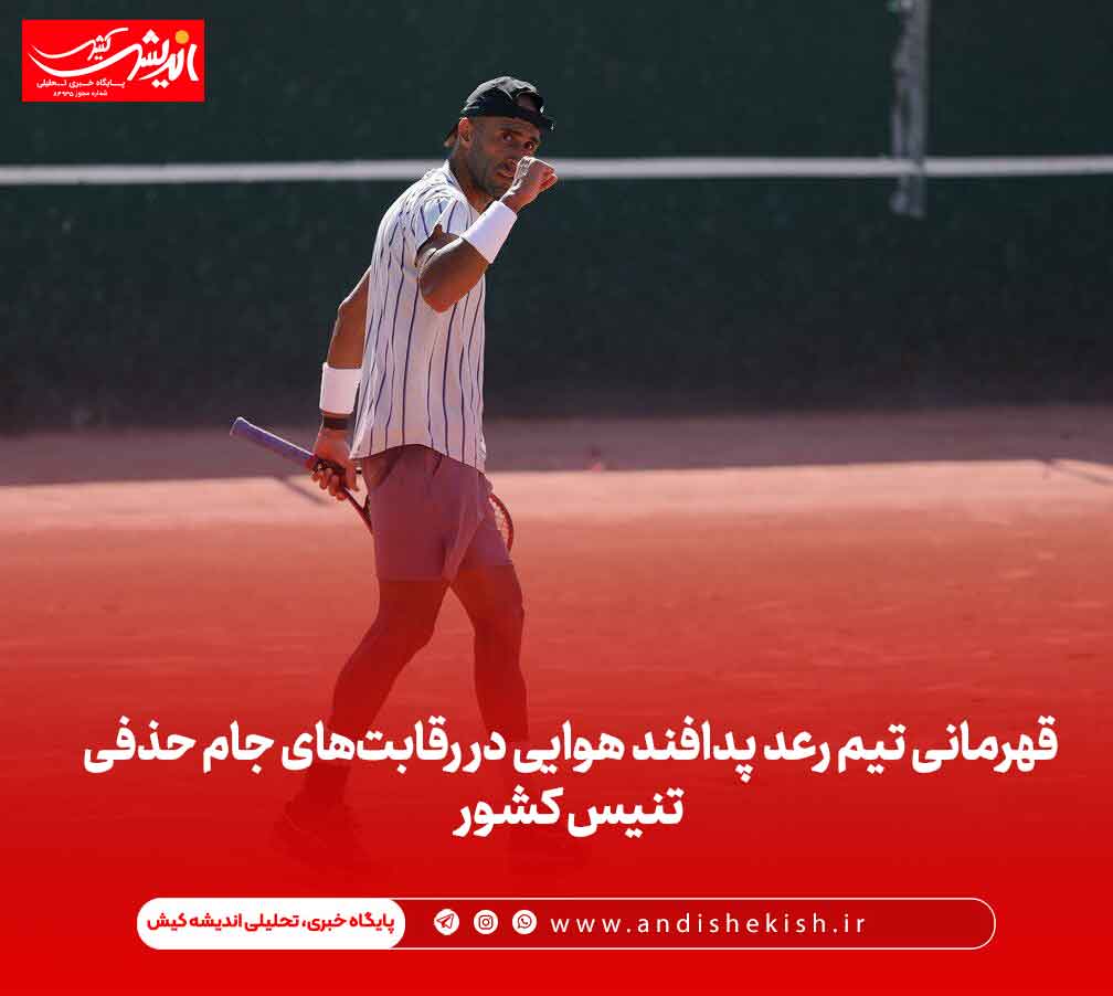 قهرمانی تیم رعد پدافند هوایی در رقابت‌های جام حذفی تنیس کشور