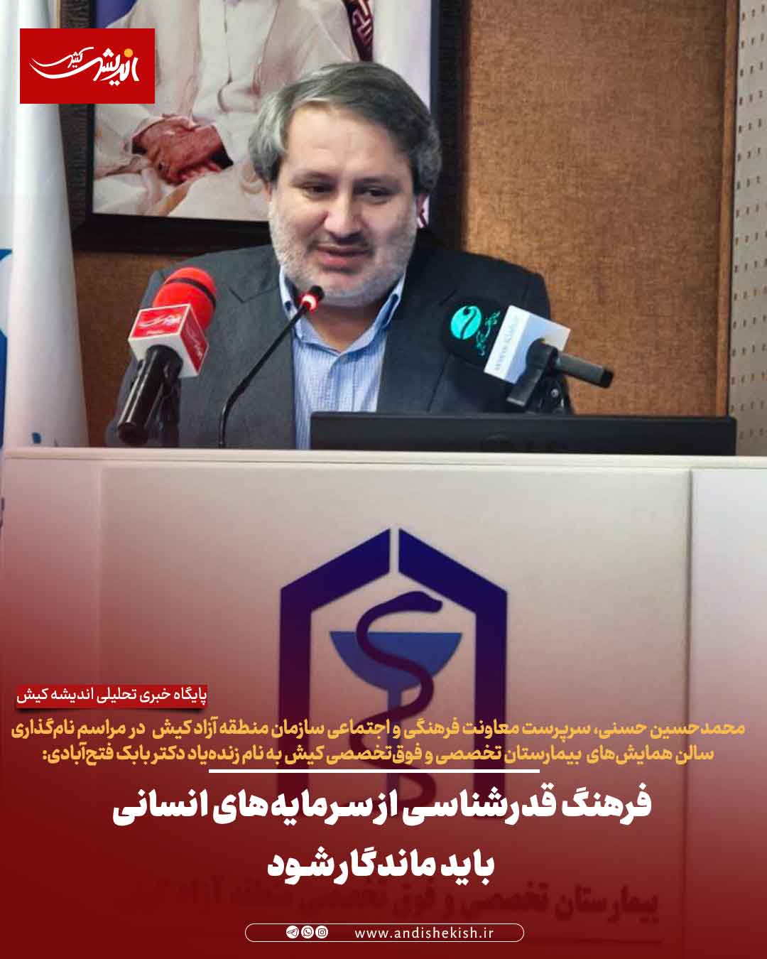 فرهنگ قدرشناسی از سرمایه‌های انسانی باید ماندگار شود