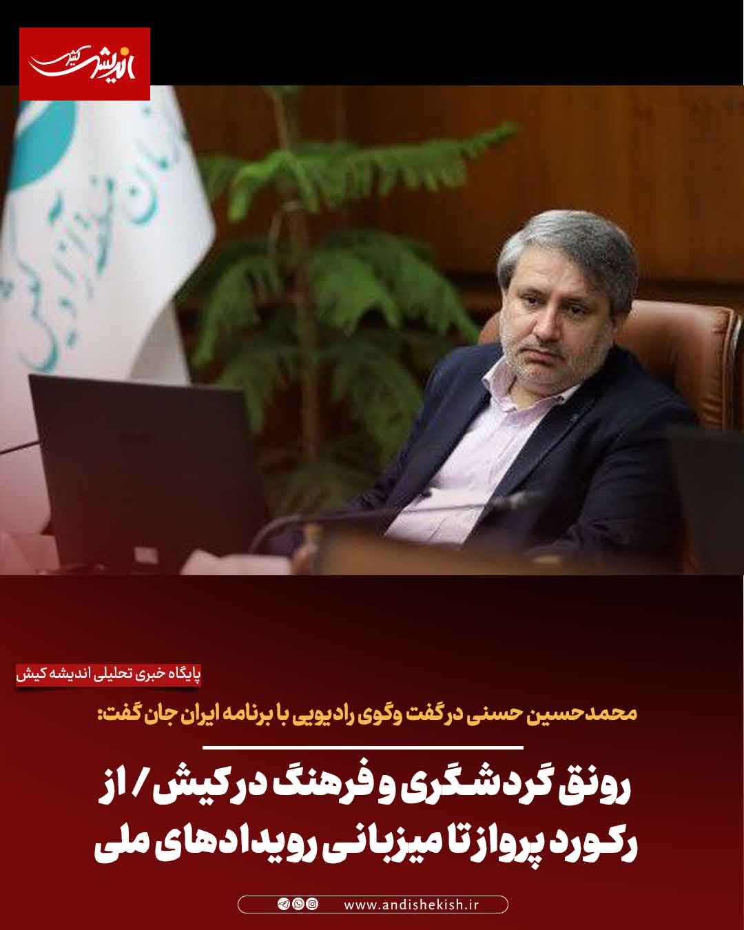 رونق گردشگری و فرهنگ در کیش/ از رکورد پرواز تا میزبانی رویدادهای ملی