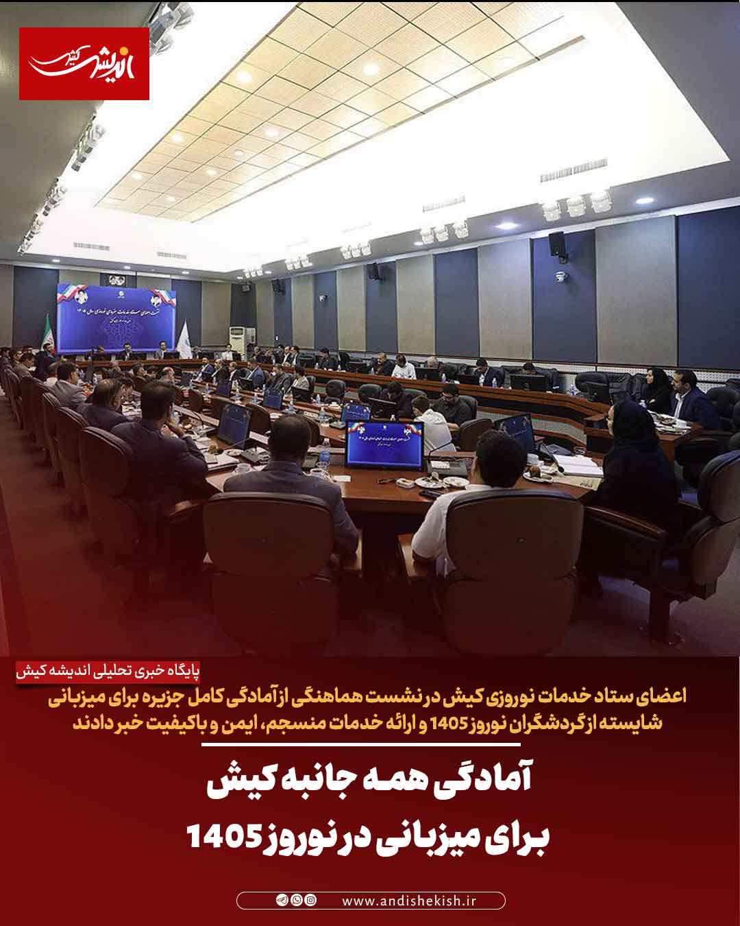 آمادگی همه ‌جانبه کیش برای میزبانی در نوروز ۱۴۰۵