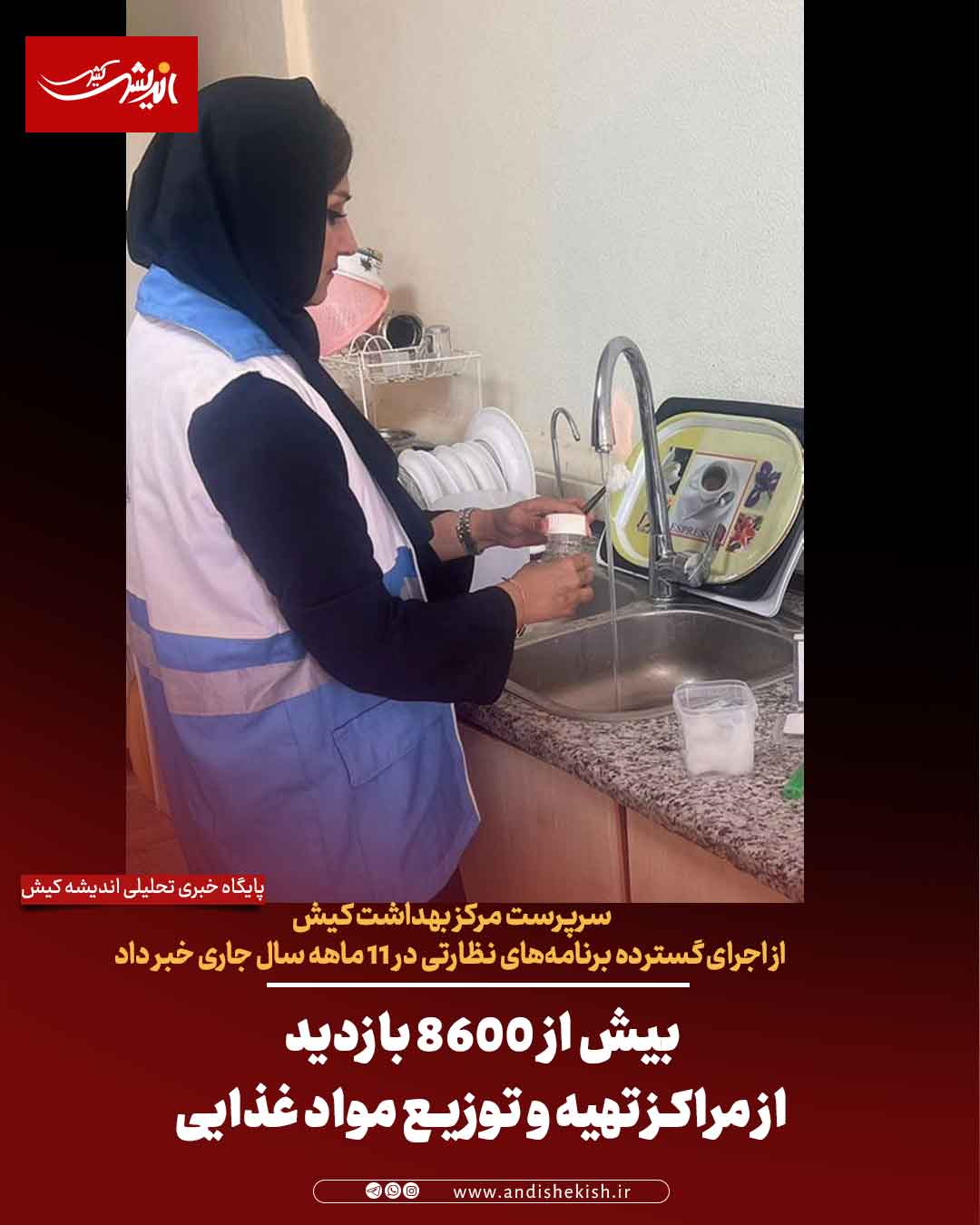بیش از ۸۶۰۰ بازدید از مراکز تهیه و توزیع مواد غذایی