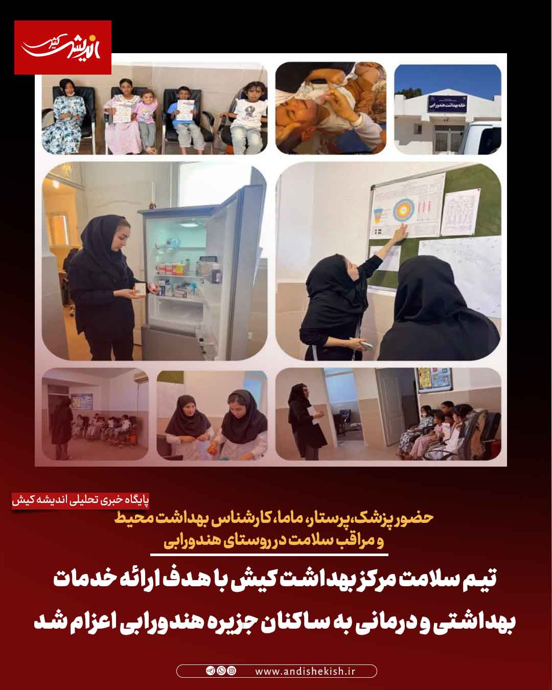 تیم سلامت مرکز بهداشت کیش با هدف ارائه خدمات بهداشتی و درمانی به ساکنان جزیره هندورابی اعزام شد