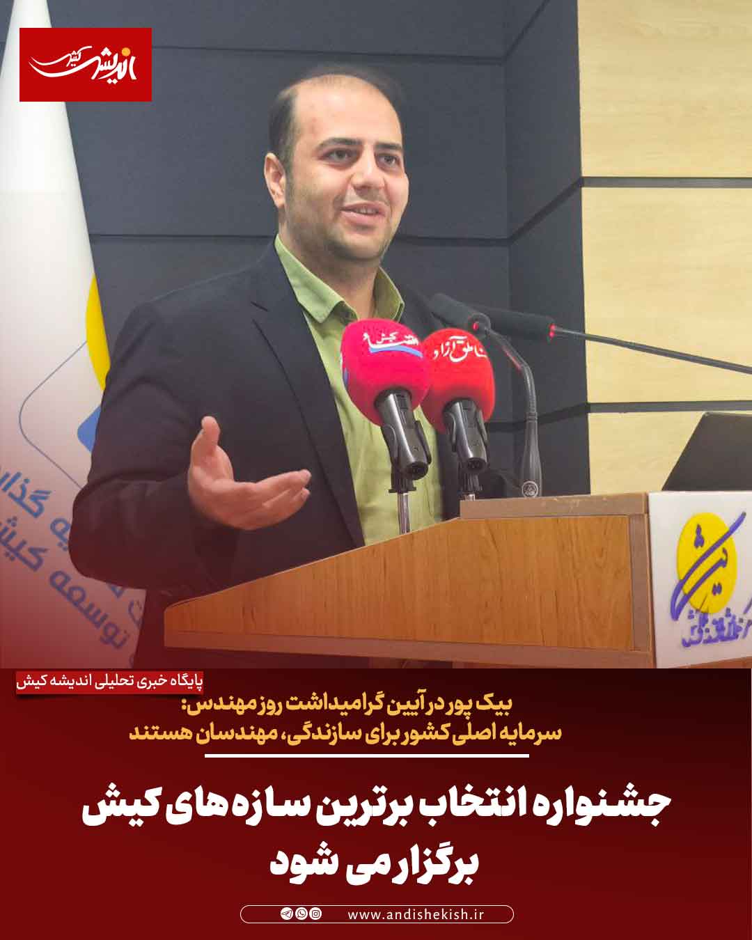 جشنواره انتخاب برترین سازه‌های کیش برگزار می شود