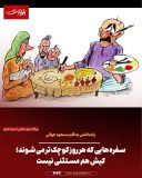 سفره‌هایی که هر روز کوچک‌تر می‌شوند؛ کیش هم مستثنی نیست