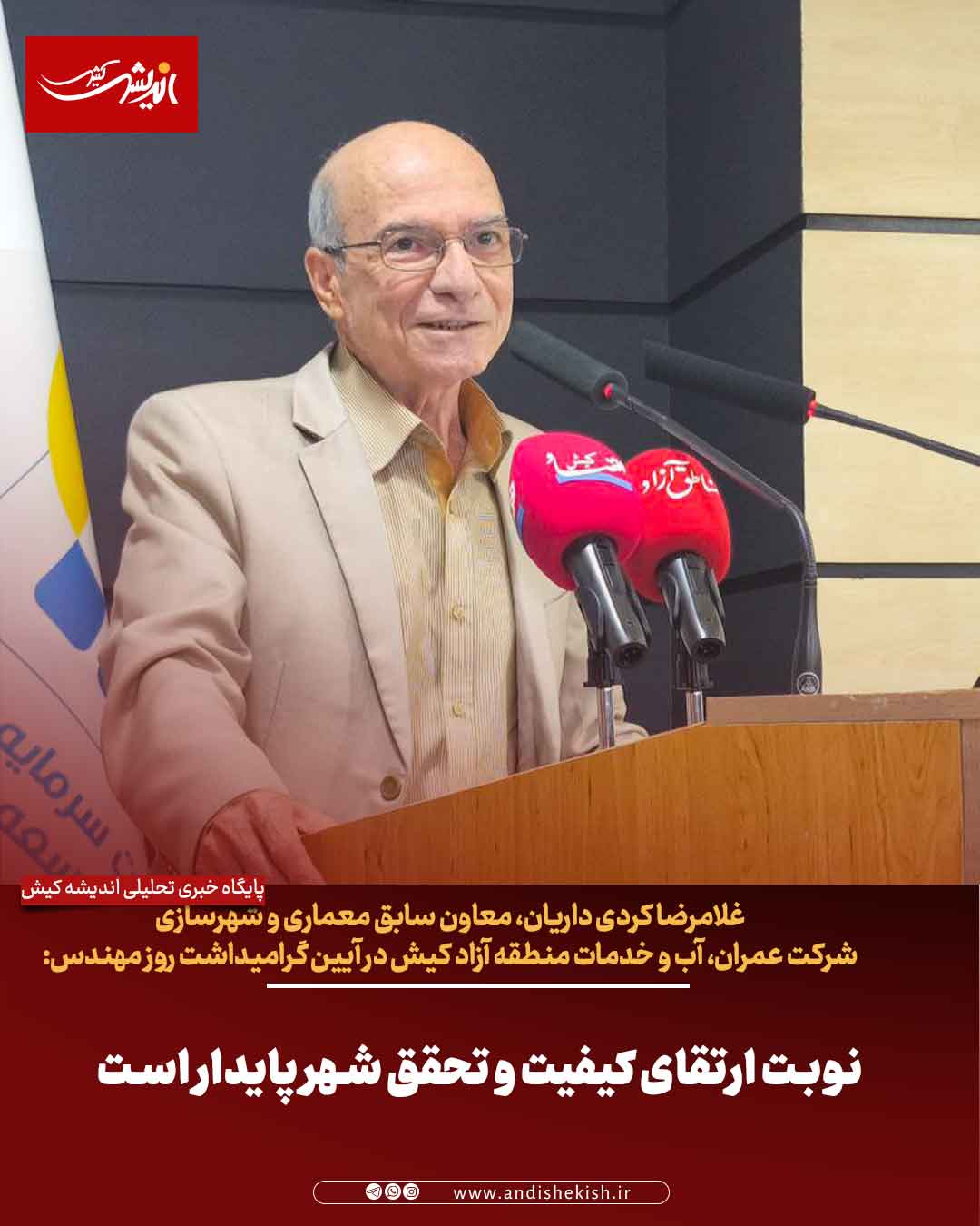 نوبت ارتقای کیفیت و تحقق شهر پایدار است