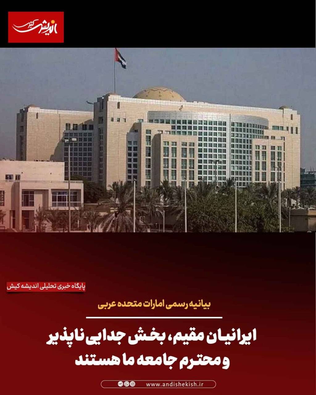 ایرانیان مقیم، بخش جدایی‌ناپذیر و محترم جامعه ما هستند