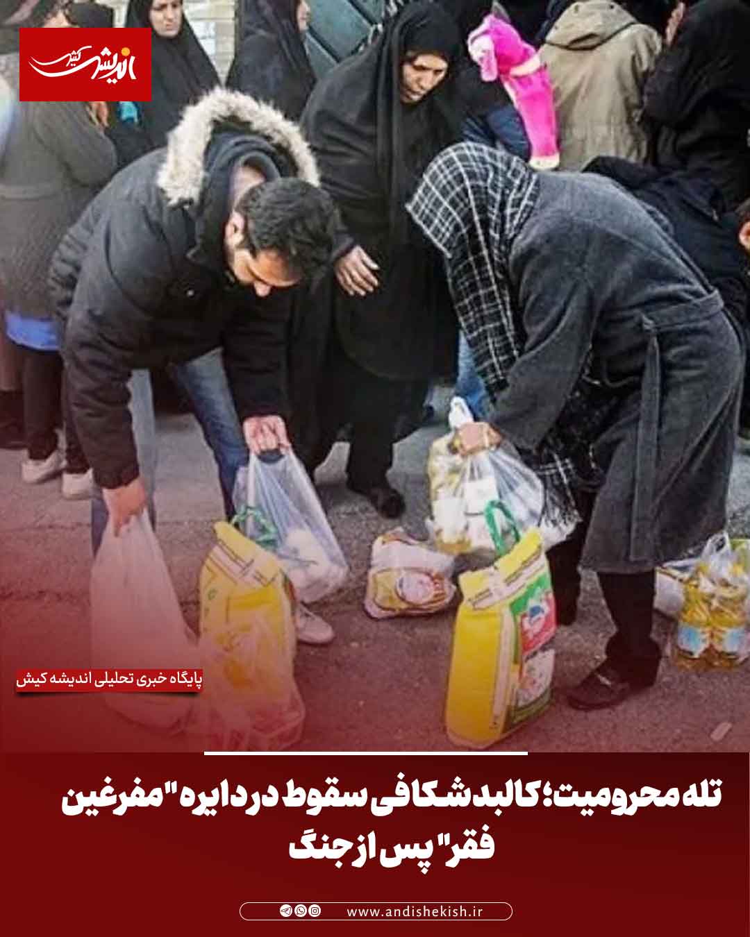 تله محرومیت؛ کالبدشکافی سقوط در دایره “مفرغین فقر” پس از جنگ