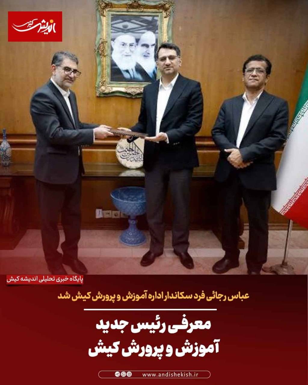 معرفی رئیس جدید آموزش و پرورش کیش