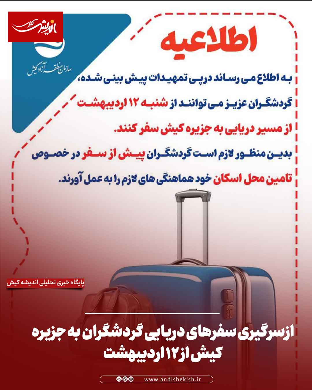 ازسرگیری سفرهای دریایی گردشگران به جزیره کیش از ۱۲ اردیبهشت