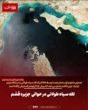 لکه سیاه طولانی در حوالی  جزیره قشم