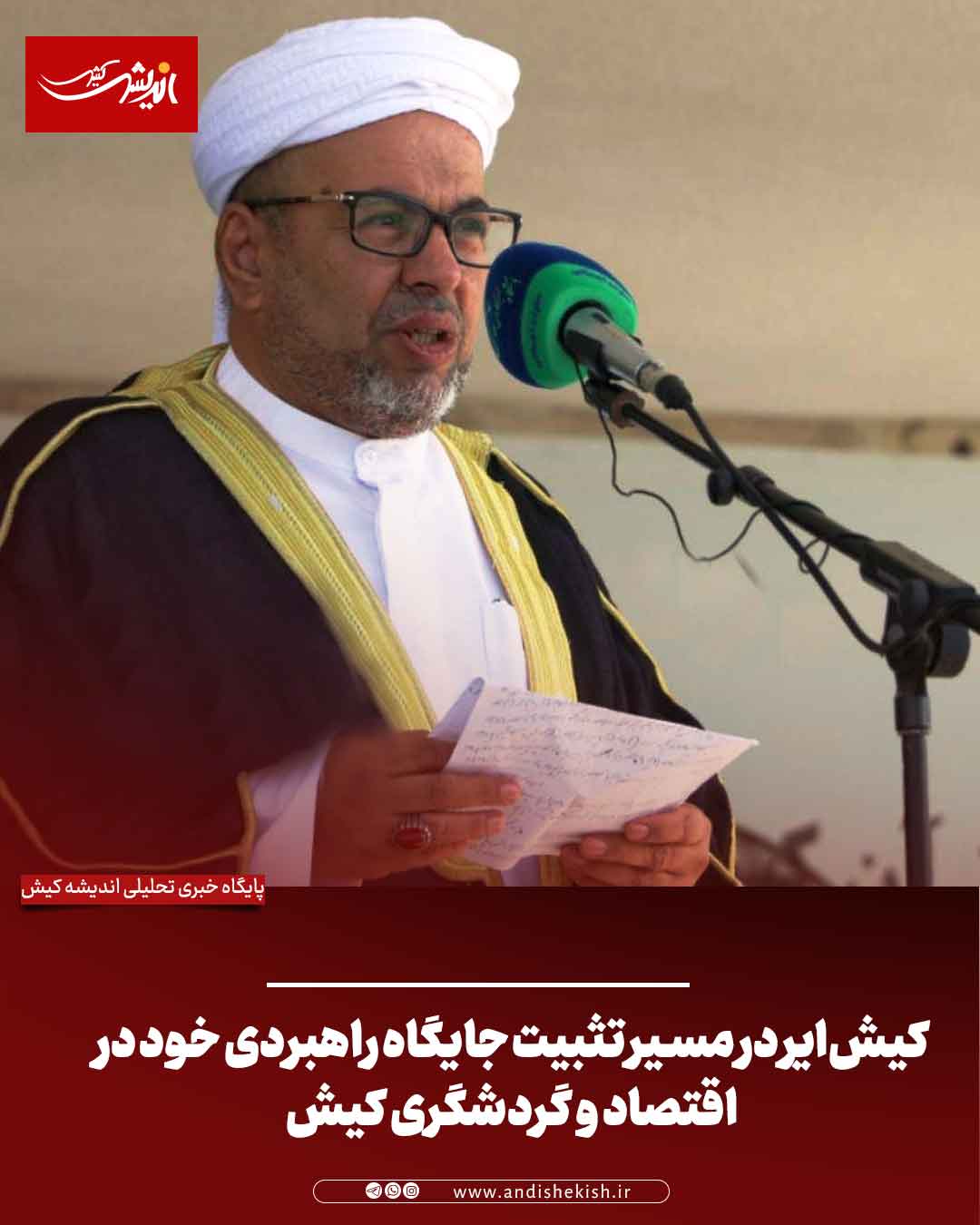 کیش‌ایر در مسیر تثبیت جایگاه راهبردی خود در اقتصاد و گردشگری کیش