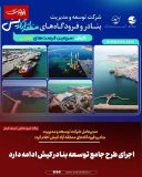 اجرای طرح جامع توسعه بنادر کیش ادامه دارد