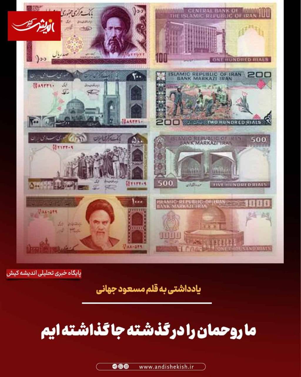 ما روحمان را در گذشته جا گذاشته ایم ما روحمان را در گذشته جا گذاشته ایم