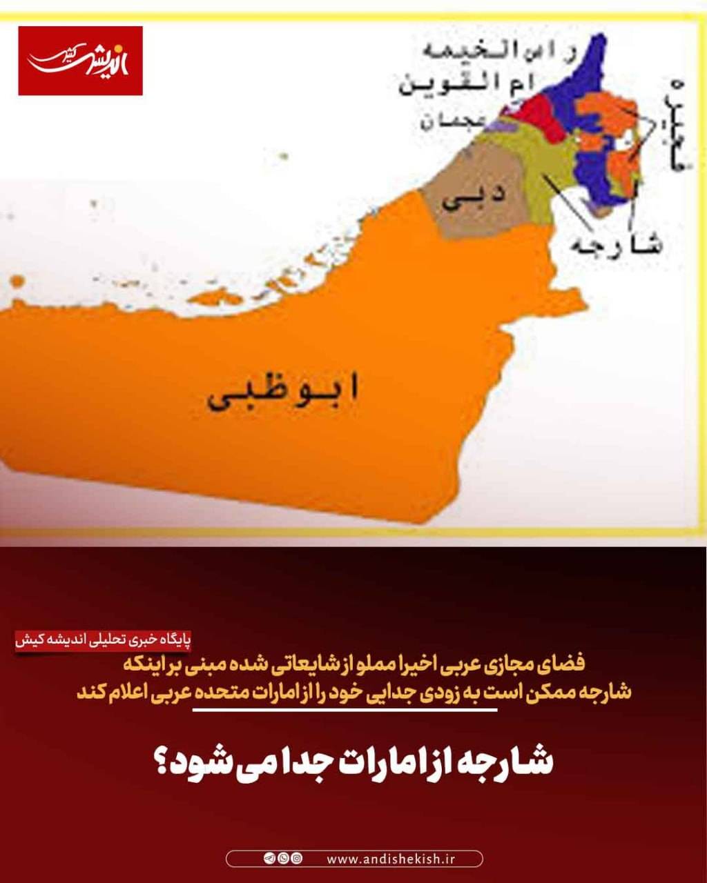 شارجه از امارات جدا میشود؟ شارجه از امارات جدا میشود؟