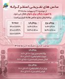 سانس های تفریحی رایگان استخر کرانه (ویژه بانوان)