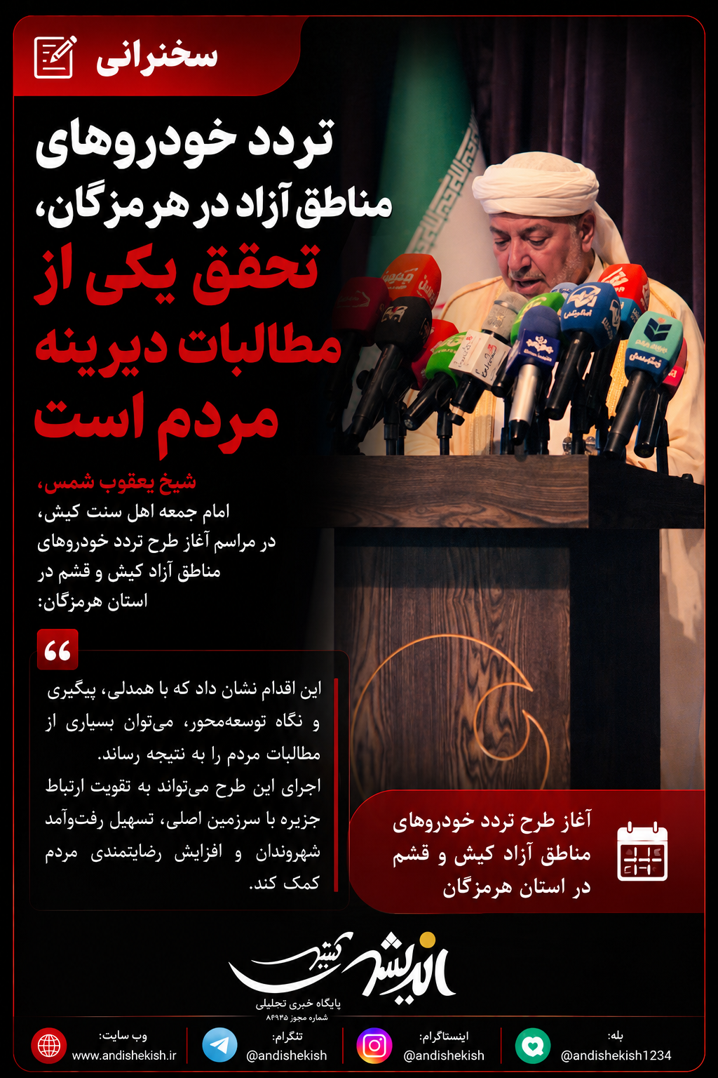 تردد خودروهای مناطق آزاد در هرمزگان، تحقق یکی از مطالبات دیرینه مردم است تردد خودروهای مناطق آزاد در هرمزگان، تحقق یکی از مطالبات دیرینه مردم است