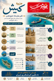جزیره کیش؛ از آراکاتای باستان تا نگین گردشگری ایران