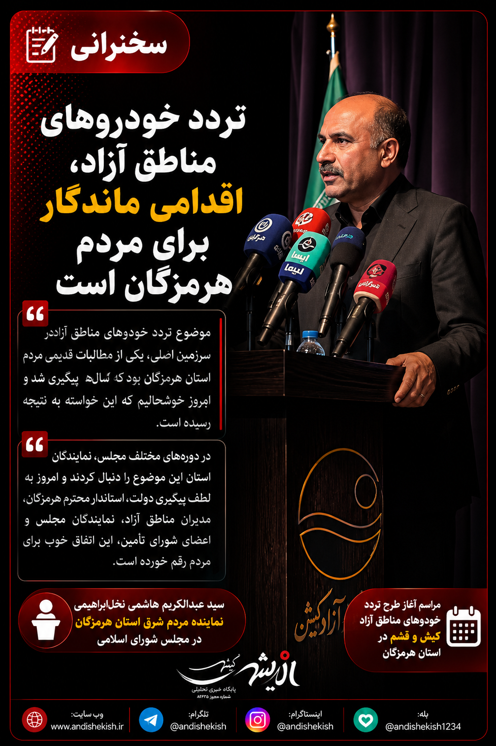 تردد خودروهای مناطق آزاد، اقدامی ماندگار برای مردم هرمزگان است تردد خودروهای مناطق آزاد، اقدامی ماندگار برای مردم هرمزگان است