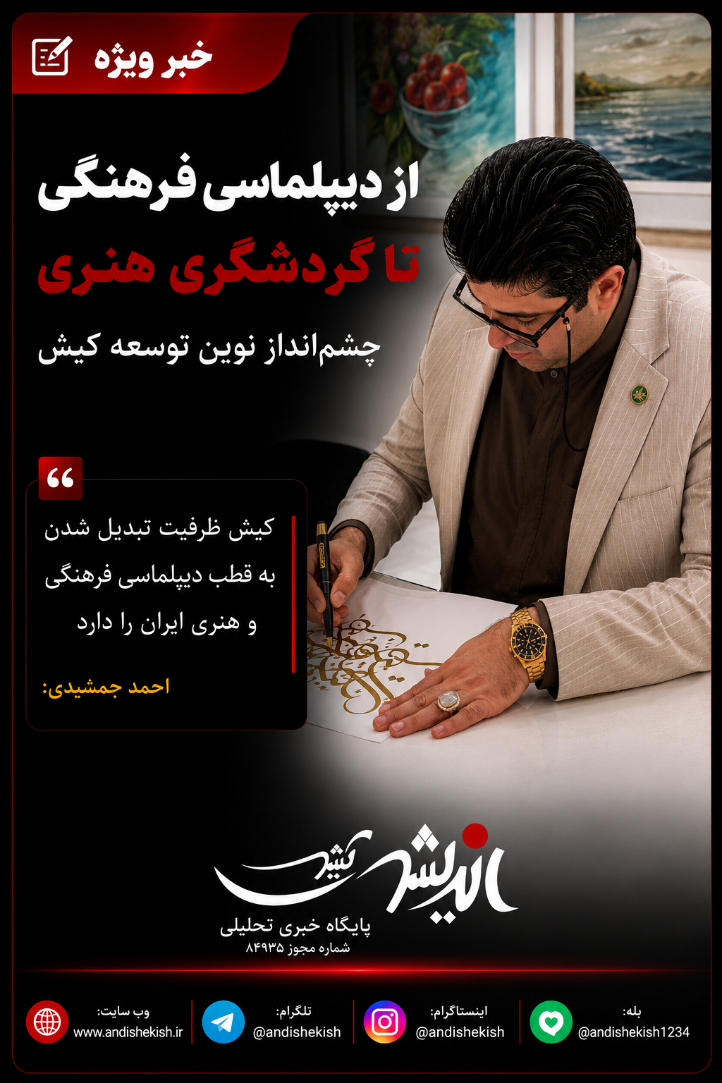 از دیپلماسی فرهنگی تا گردشگری هنری چشمانداز نوین توسعه کیش از دیپلماسی فرهنگی تا گردشگری هنری چشمانداز نوین توسعه کیش