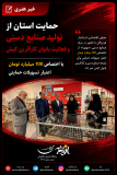 حمایت استان از تولید صنایع دستی و فعالیت بانوان کارآفرین کیش با اختصاص ۱۰۰ میلیارد تومان اعتبارتسهیلات حمایتی