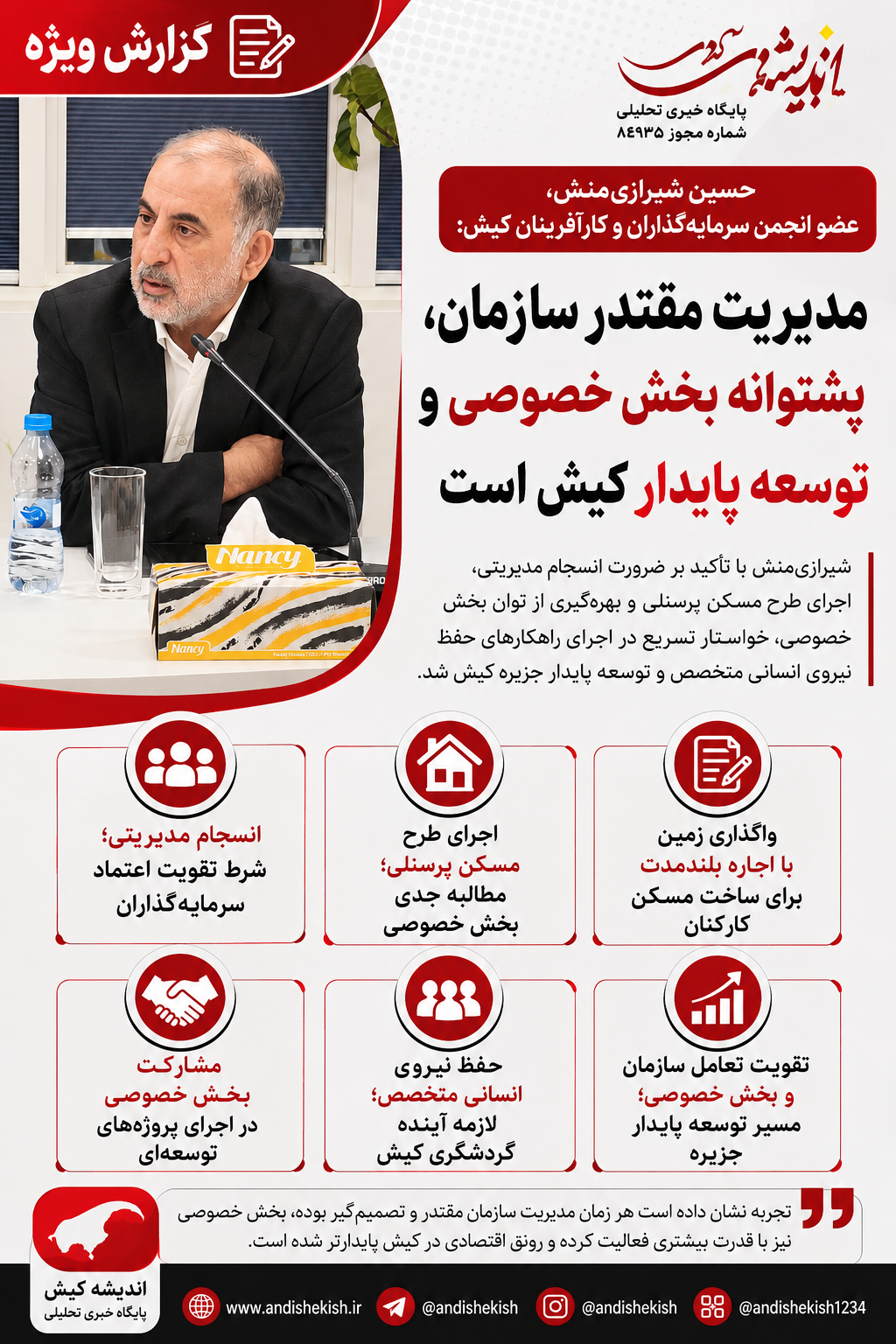 تقویت مدیریت سازمان منطقه آزاد، پشتوانه توسعه و سرمایه‌گذاری در کیش است