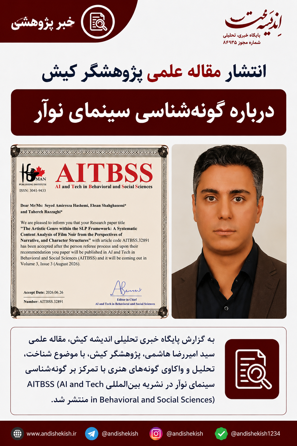 انتشار مقاله علمی پژوهشگر کیش درباره گونه‌شناسی سینمای نوآر