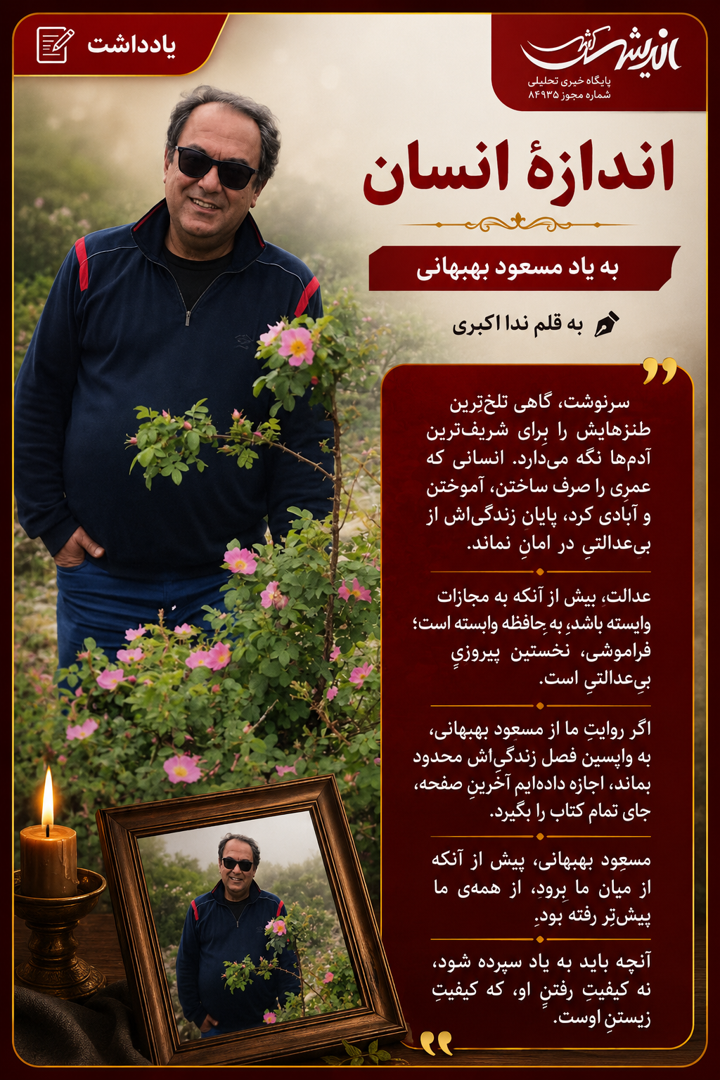 اندازهٔ انسان