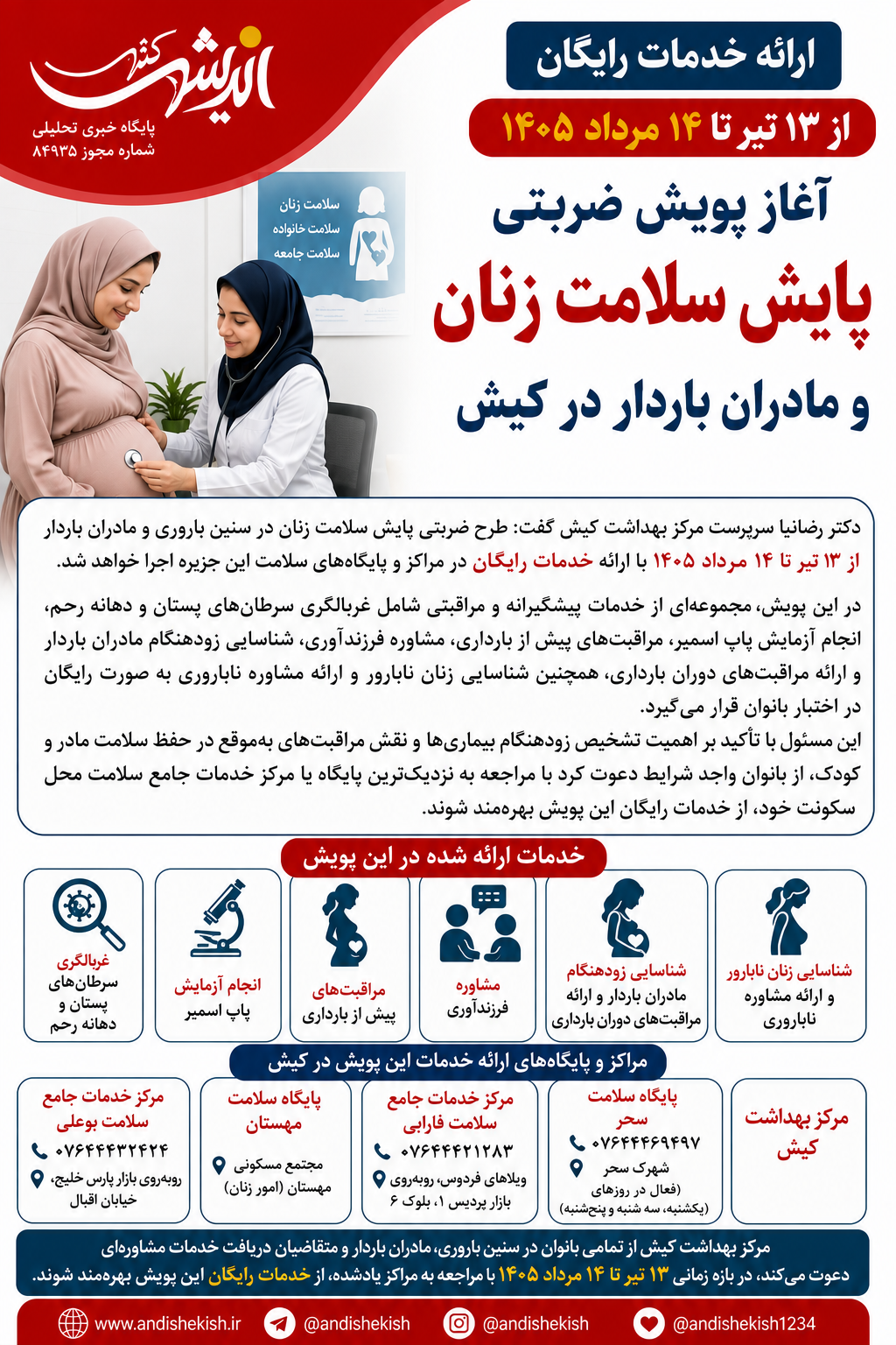آغاز پویش ضربتی پایش سلامت زنان و مادران باردار در کیش