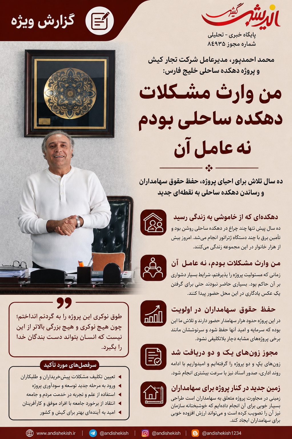 من وارث مشکلات دهکده ساحلی بودم، نه عامل آن من وارث مشکلات دهکده ساحلی بودم، نه عامل آن
