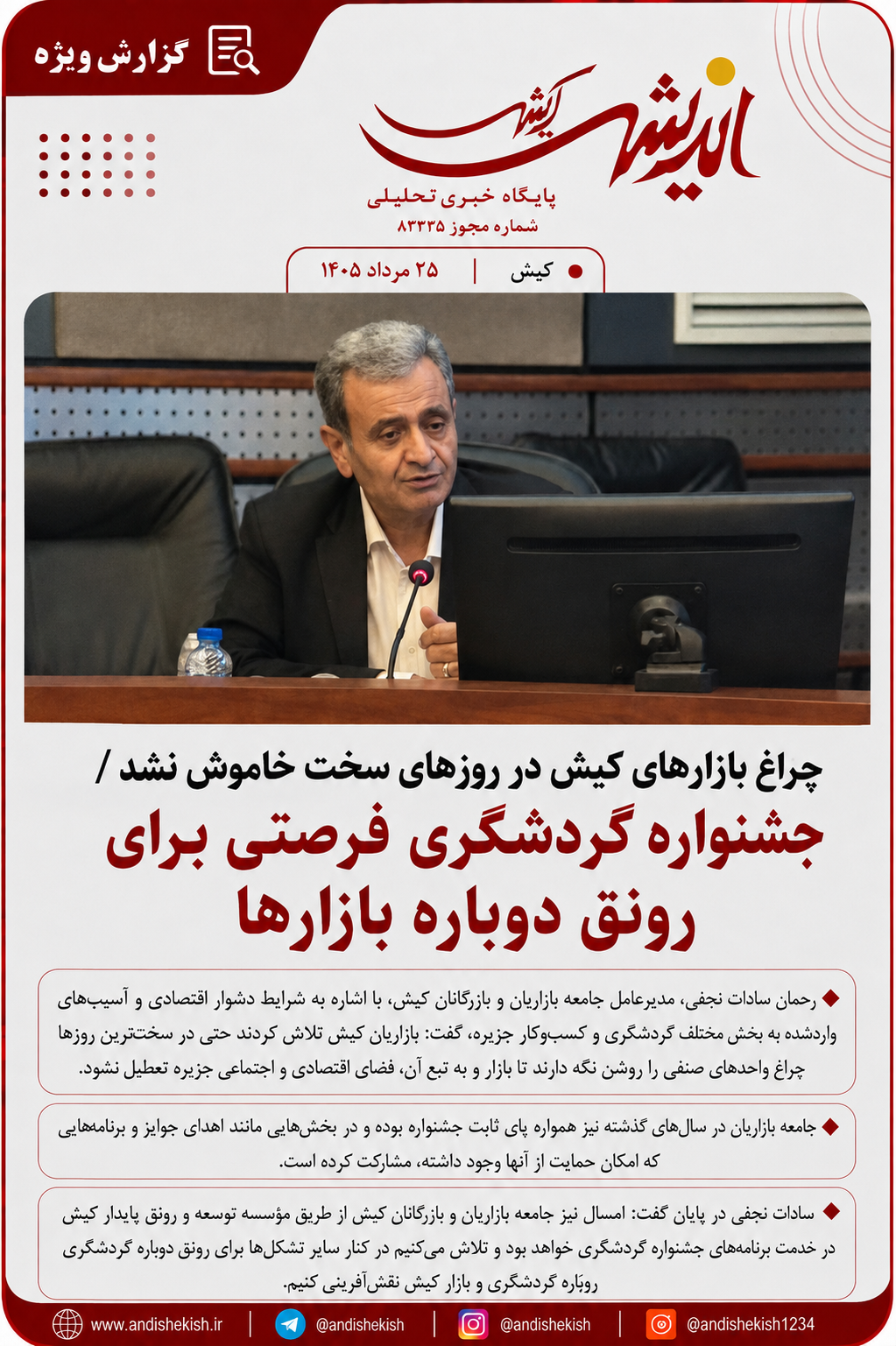 چراغ بازارهای کیش در روزهای سخت خاموش نشد / جشنواره گردشگری فرصتی برای رونق دوباره بازارها چراغ بازارهای کیش در روزهای سخت خاموش نشد / جشنواره گردشگری فرصتی برای رونق دوباره بازارها