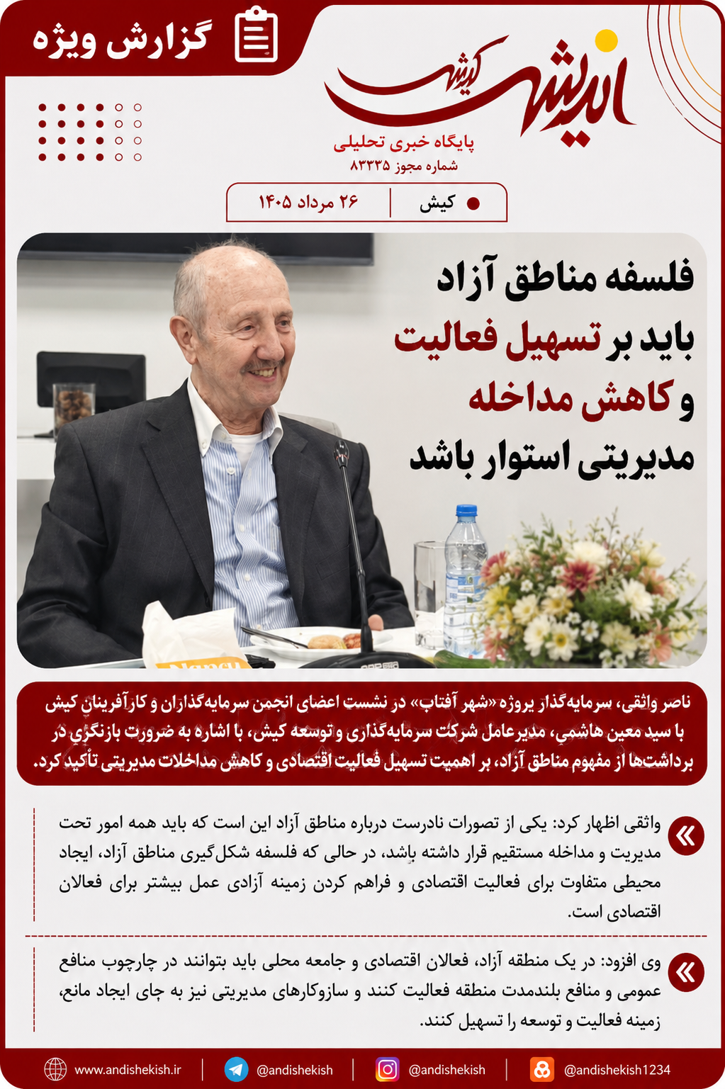 فلسفه مناطق آزاد باید بر تسهیل فعالیت و کاهش مداخله مدیریتی استوار باشد فلسفه مناطق آزاد باید بر تسهیل فعالیت و کاهش مداخله مدیریتی استوار باشد