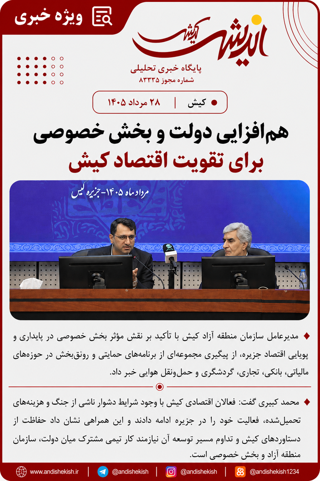 هم‌افزایی دولت و بخش خصوصی برای تقویت اقتصاد کیش